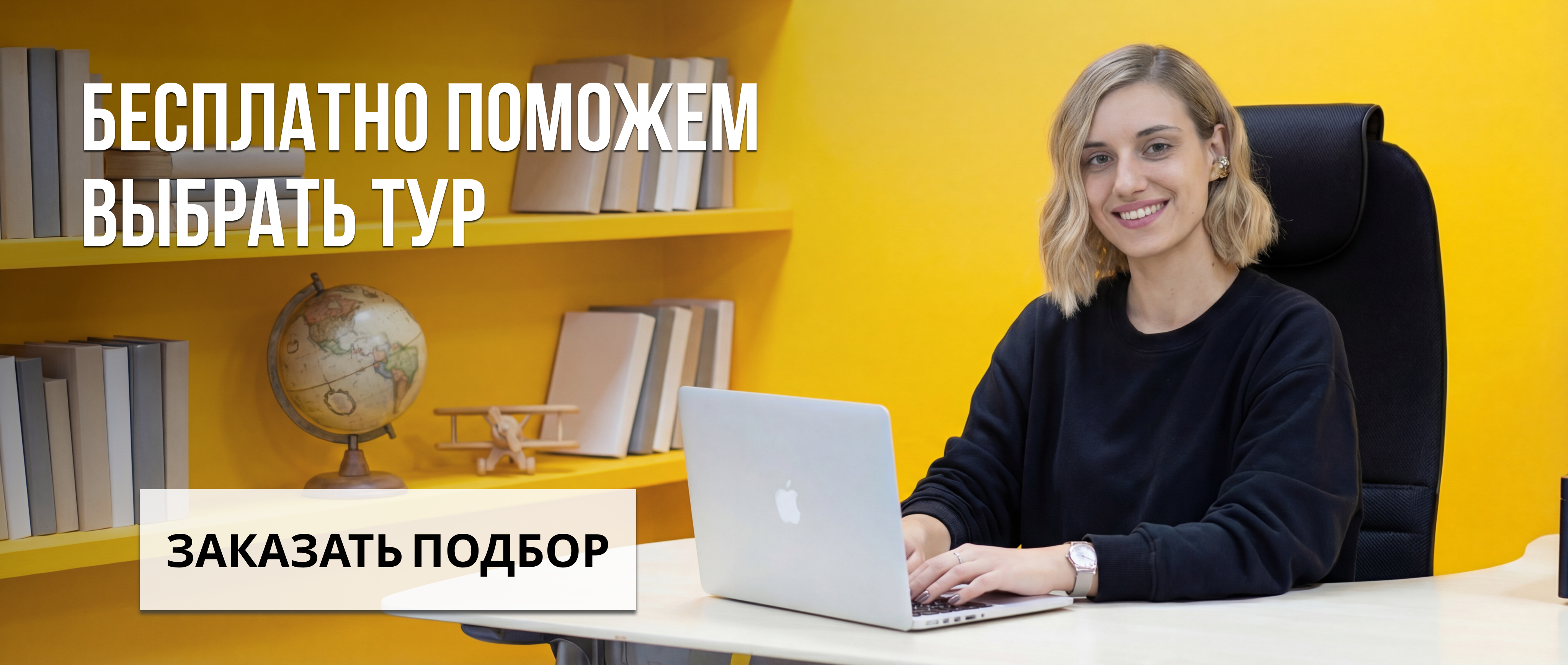 Подбор тура
